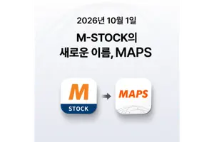 미래에셋증권, MTS 명칭 변경.. M-STOCK → MAPS