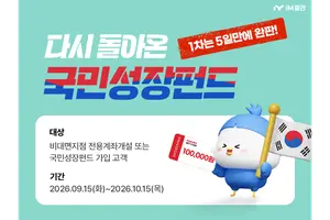 iM증권, 국민참여성장펀드 가입 이벤트
