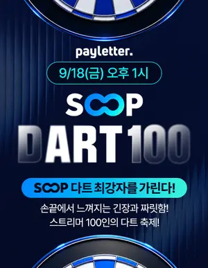 SOOP, 스트리머 100명과 'SOOP DART 100' 개최