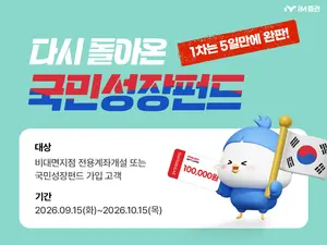 iM증권, 국민참여성장펀드 가입 이벤트