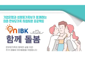 IBK기업은행, 성평등가족부와 미혼·한부모가정 지원