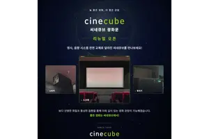 씨네큐브, 26주년 기념 4K 레이저 영사기 도입