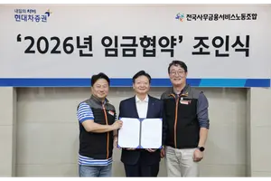 현대차증권, 2026년 임금협약 체결..임금 2.5% 인상·자사주 500주 지급