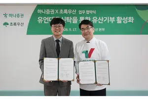 하나증권, 초록우산과 '유산기부·나눔문화 확산' 협약