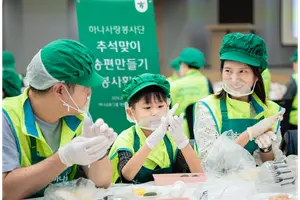 하나금융그룹, '사랑의 송편 빚기' 임직원 봉사활동