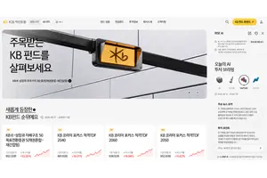 KB자산운용, AI 통합 홈페이지 새단장..