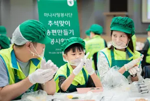 하나금융그룹, '사랑의 송편 빚기' 임직원 봉사활동