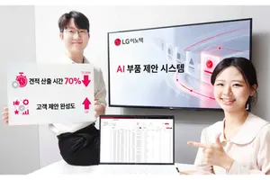 LG이노텍, 'AI 부품 제안 시스템' 구축..AI로 최적 부품 찾아