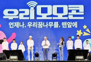 우리금융, '2026 우리 모모콘' 성료