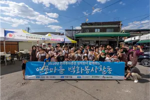 한국투자증권, 파주 연풍마을 골목길 벽화그리기 봉사활동 