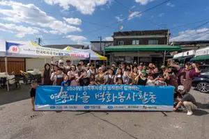 한국투자증권, 파주 연풍마을 골목길 벽화그리기 봉사활동 