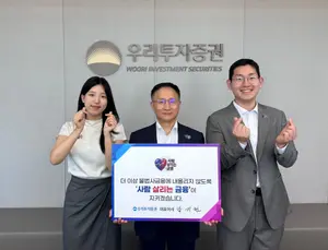 우리투자증권 남기천 대표, ‘사람 살리는 금융’ 캠페인 동참