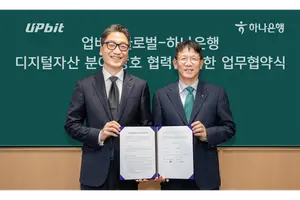 하나은행, 업비트글로벌과 디지털자산 이전 인프라 협력