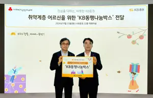 KB證, 취약계층 독거 어르신에 ‘KB동행나눔박스’ 전달