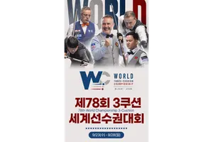 SOOP, '2026 세계 3쿠션 선수권 대회' 생중계