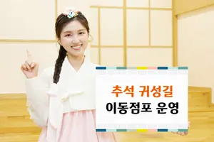 IBK기업은행, 추석 귀성길 이동점포 신권교환