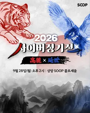  SOOP, '2026 사이버 정기전' 진행