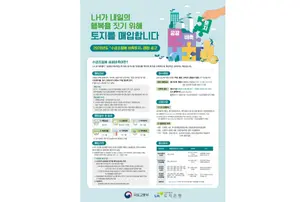 LH, 29일부터 우량 공동주택용지 매입 신청 접수