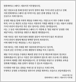 한화에어로스페이스, 'OO 출신 뽑아라' 경력직 채용 지침 사과