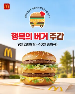 가을 학기 맞은 동네 아이들에게 맥도날드 매장들이 버거 보낸 사연은?
