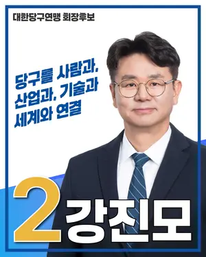 강진모 아이티센그룹 회장, 대한당구연맹 회장 선거 출마