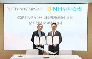 트리니티항공, NH투자증권과 배출권 2만 톤 첫 소각