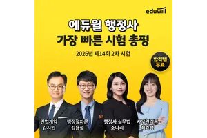 백지에 직접 쓰는 논술형 시험, 에듀윌에서 내 답안 점수 미리 가늠한다