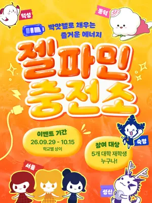 동아제약, 여대 캠퍼스 프로모션 '젤파민 충전소' 진행