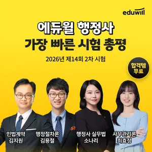 백지에 직접 쓰는 논술형 시험, 에듀윌에서 내 답안 점수 미리 가늠한다