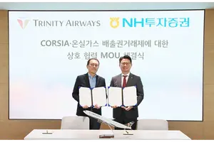 트리니티항공, NH투자증권과 배출권 2만 톤 첫 소각