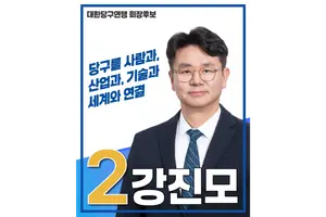 강진모 아이티센그룹 회장, 대한당구연맹 회장 선거 출마