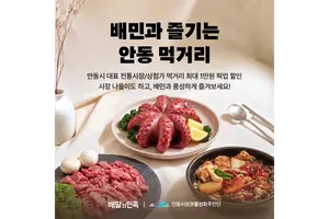 배달 앱 배민이 안동 원도심 축제서 ‘방문 포장’ 쿠폰부터 내민 까닭은?