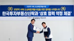 한투부동산신탁, 안양역 서측 도심복합개발 MOU 체결