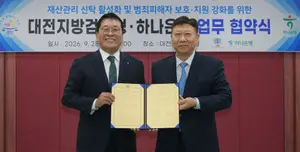 하나은행, 대전지검과 '재산관리신탁 활성화' 업무 협약