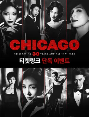 티켓링크, 뮤지컬 ‘시카고’ 1차 티켓 예매 30일 오픈