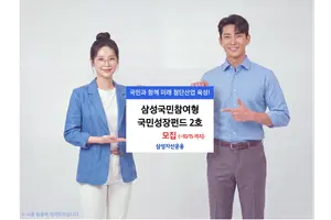 삼성자산운용 ‘삼성국민참여형 국민성장펀드 2호’ 출시