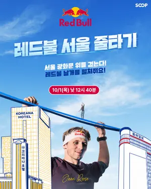 SOOP, 10월1일 광화문 ‘레드불 서울 줄타기’ 생중계