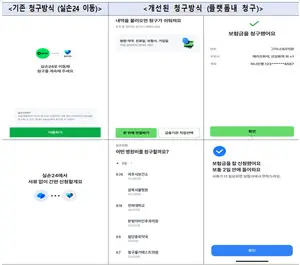 네이버·토스에서 실손보험금 청구한다