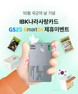 IBK기업은행, 국군의 날 맞아 '나라사랑카드' 이벤트