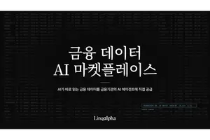 링크알파, 금융 데이터 AI 마켓플레이스 출시…금융사 AI 시장 공략