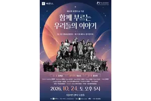 전문 음악가와 시민이 전하는 화합의 선율…예무스, 24일 서울 도암홀서 정기연주회
