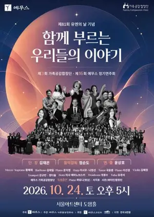 전문 음악가와 시민이 전하는 화합의 선율…예무스, 24일 서울 도암홀서 정기연주회
