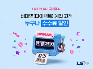 LS증권, ‘API 투자전략센터’ 오픈
