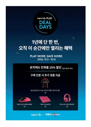 레드포스PC방, 로지텍과 ‘G플레이 딜 데이즈’ 진행