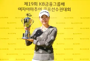 안윤주, KB금융그룹배 여자아마추어 골프선수권대회 우승