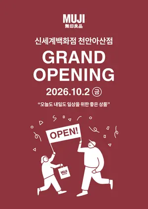 무인양품, 신세계백화점 천안아산점 개점