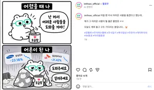iM증권, 일상툰 임햄찌 연재..'고인물' LS증권 인스타에 도전장