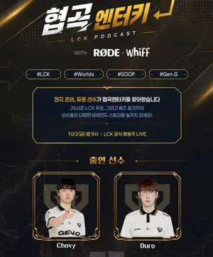 SOOP, 쵸비와 LCK 토크 콘텐츠 선봬
