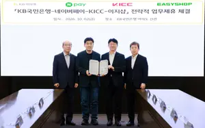  KB국민은행, 네이버페이·한국정보통신·이지샵과 소상공인 성장 지원