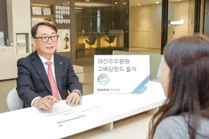 대신운용, ‘대신주주환원고배당펀드’ 출시